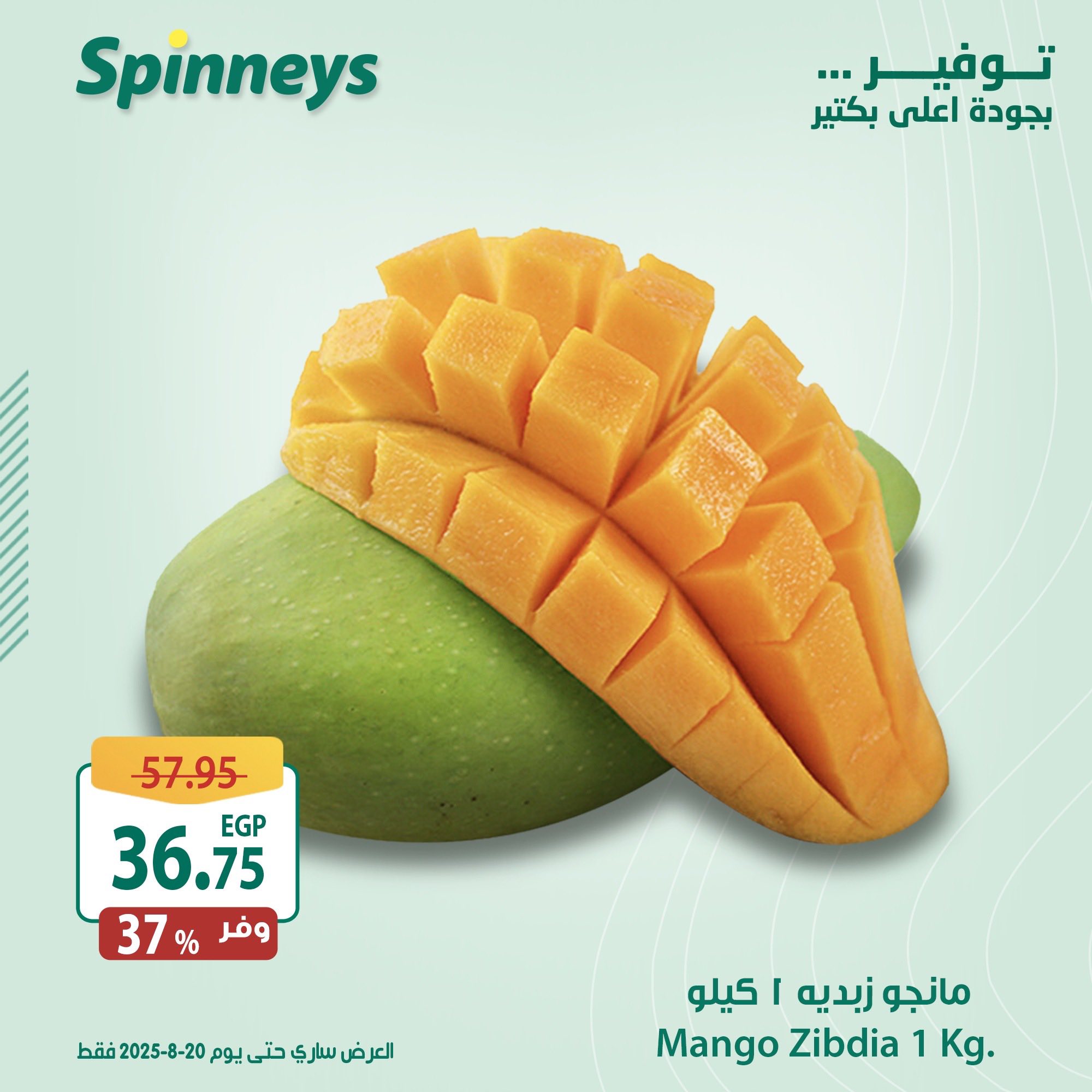 spinneys offers from 13aug to 5aug 2025 عروض سبينس من 13 أغسطس حتى 5 أغسطس 2025 صفحة رقم 6